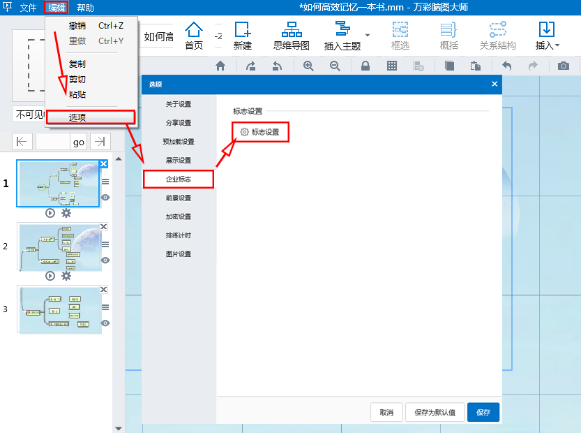 嵌入企业Logo到思维导图