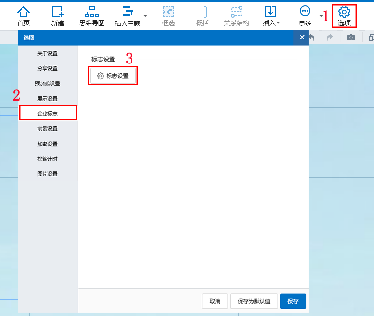 嵌入企业Logo到思维导图