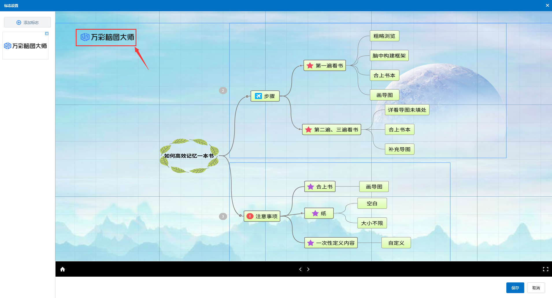 嵌入企业Logo到思维导图