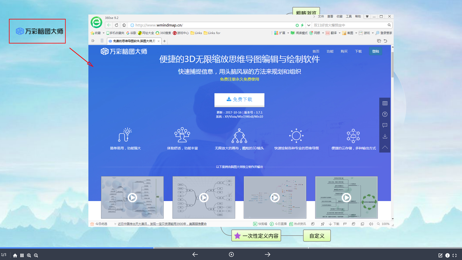 嵌入企业Logo到思维导图