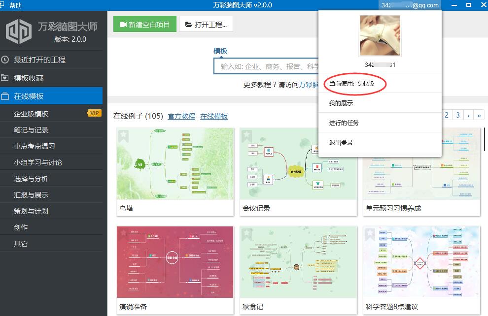 如何查看账号是否已升级